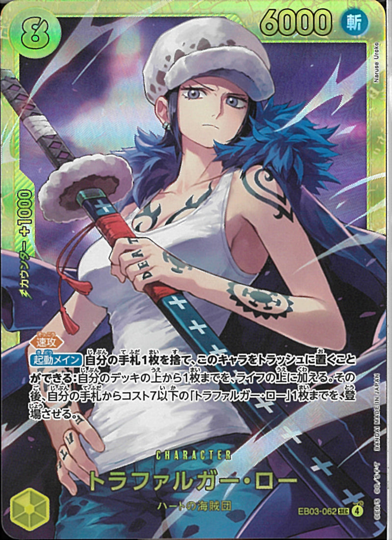 トラファルガー・ロー(EB03-062)SEC