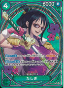 たしぎ(EB03-018)SR-P