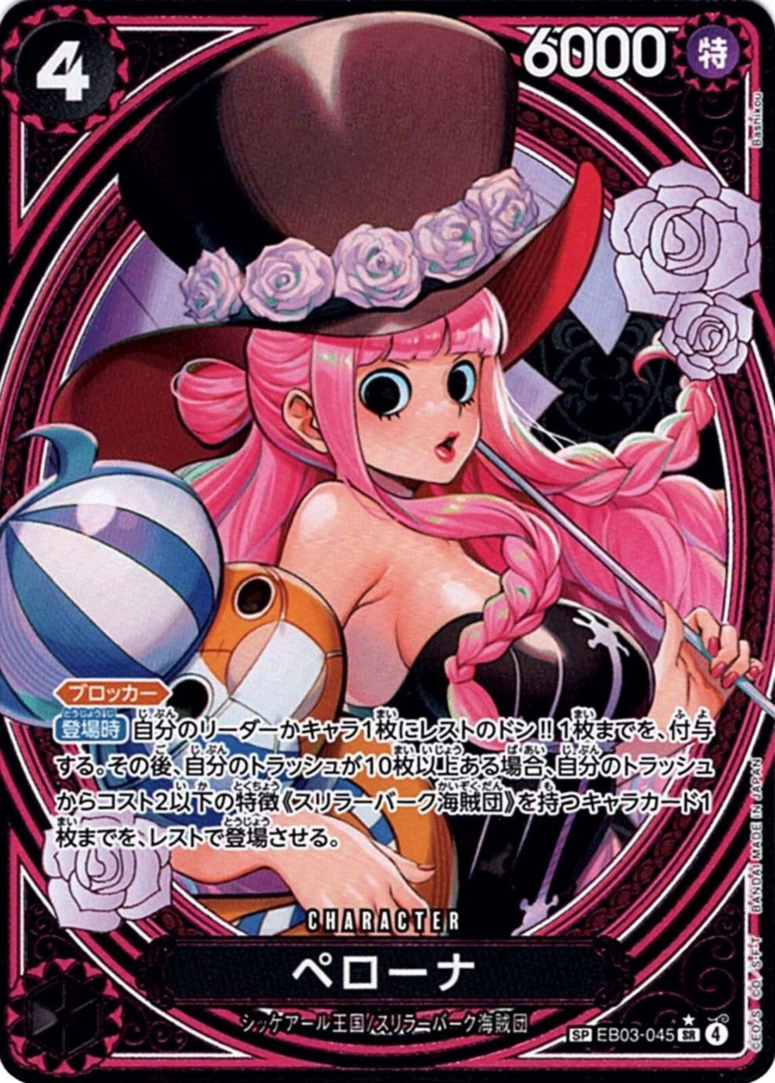 しょうちゃん様 ペローナ×2 ペローナ(EB03-045)SR-P