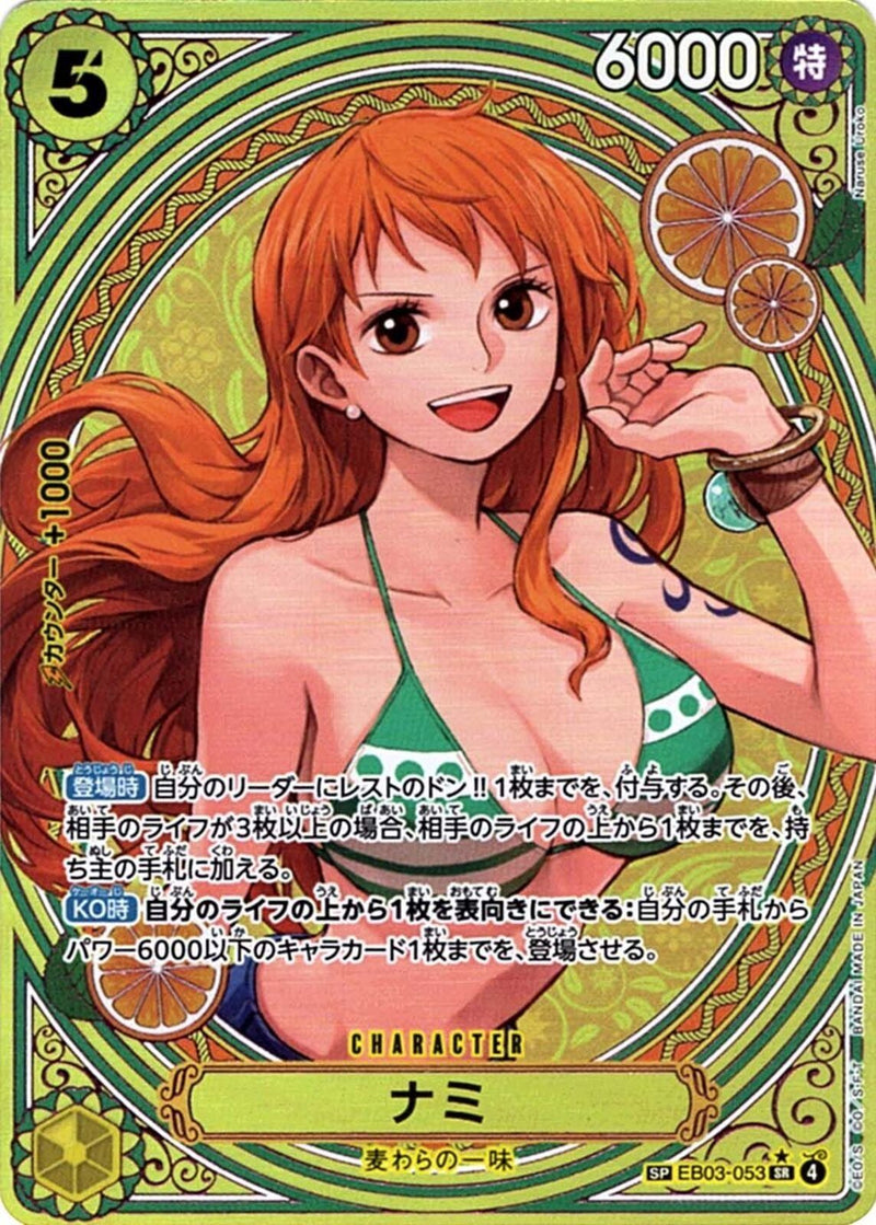 ナミ ナミ(EB03-053)SR-P