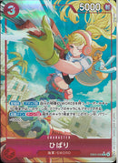 ひばり(EB03-008)R-P