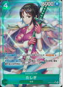 たしぎ(EB03-018)SR-P