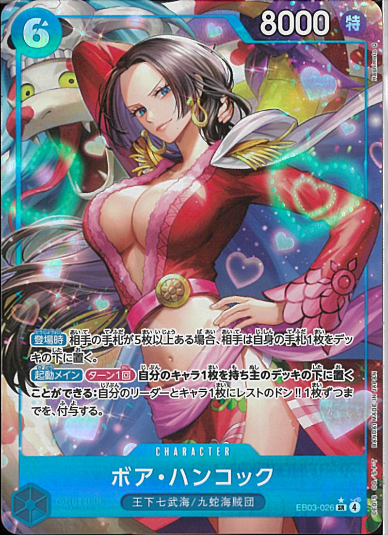 ボア・ハンコック(EB03-026)SR-P