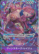 ウ゛ィンスモーク・レイジュ(EB03-031)SR-P