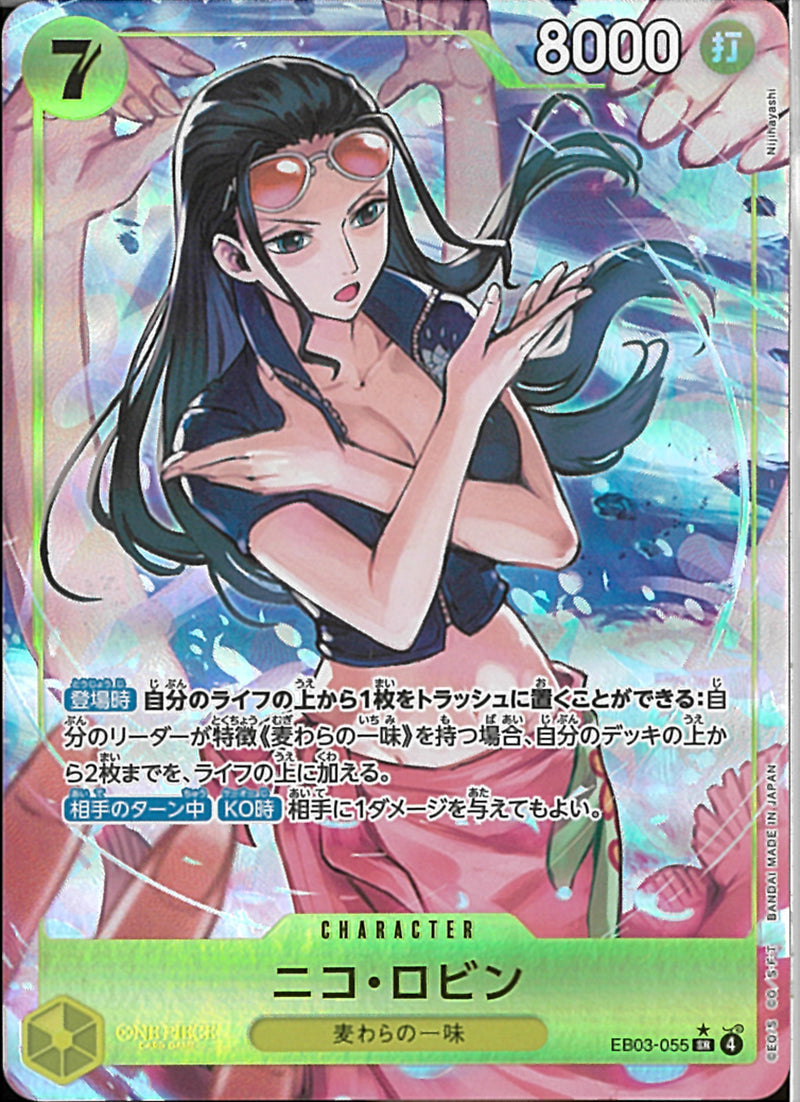 ニコ・ロビン(EB03-055)SR-P