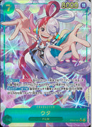 ウタ(EB03-061)SEC-P