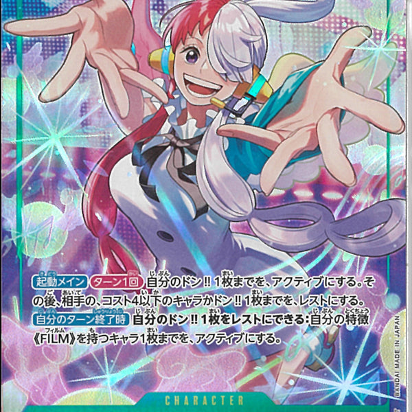 ウタ(EB03-061)SEC-P