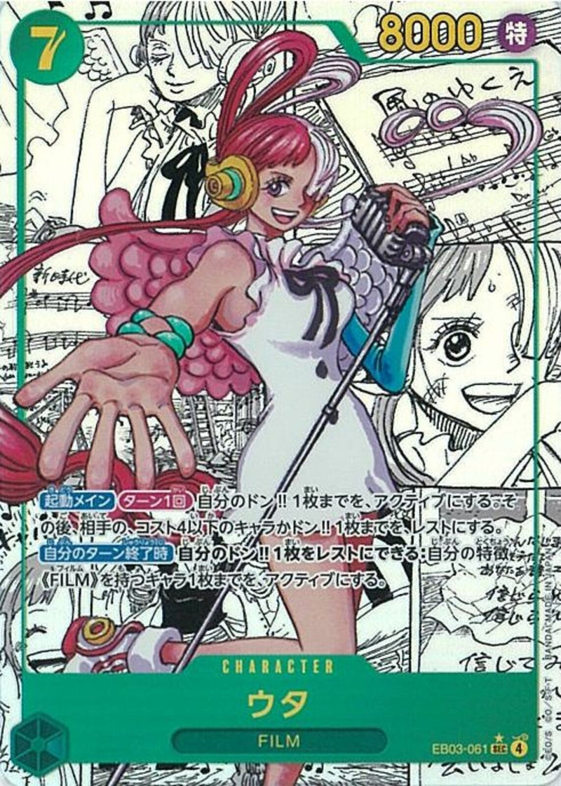 ウタ(EB03-061)SEC-P