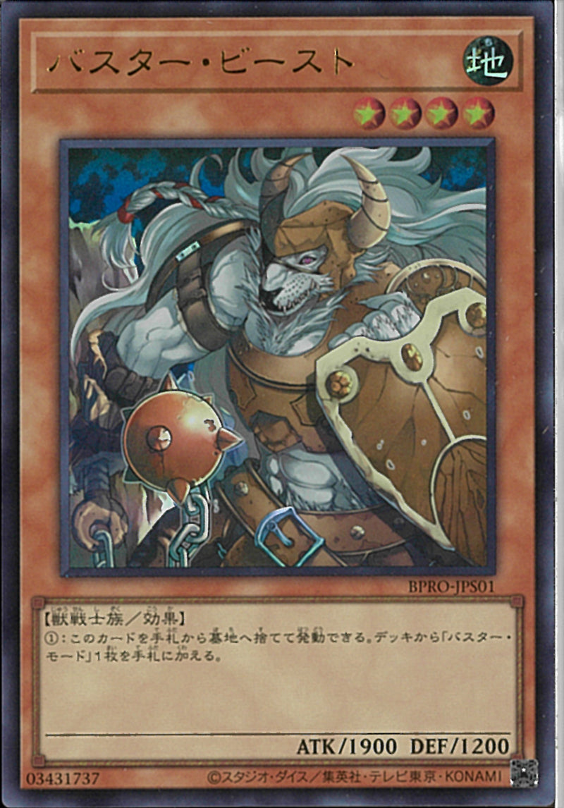 UR)バスター・ビースト)(ウルトラレア)/BPRO-JPS01)