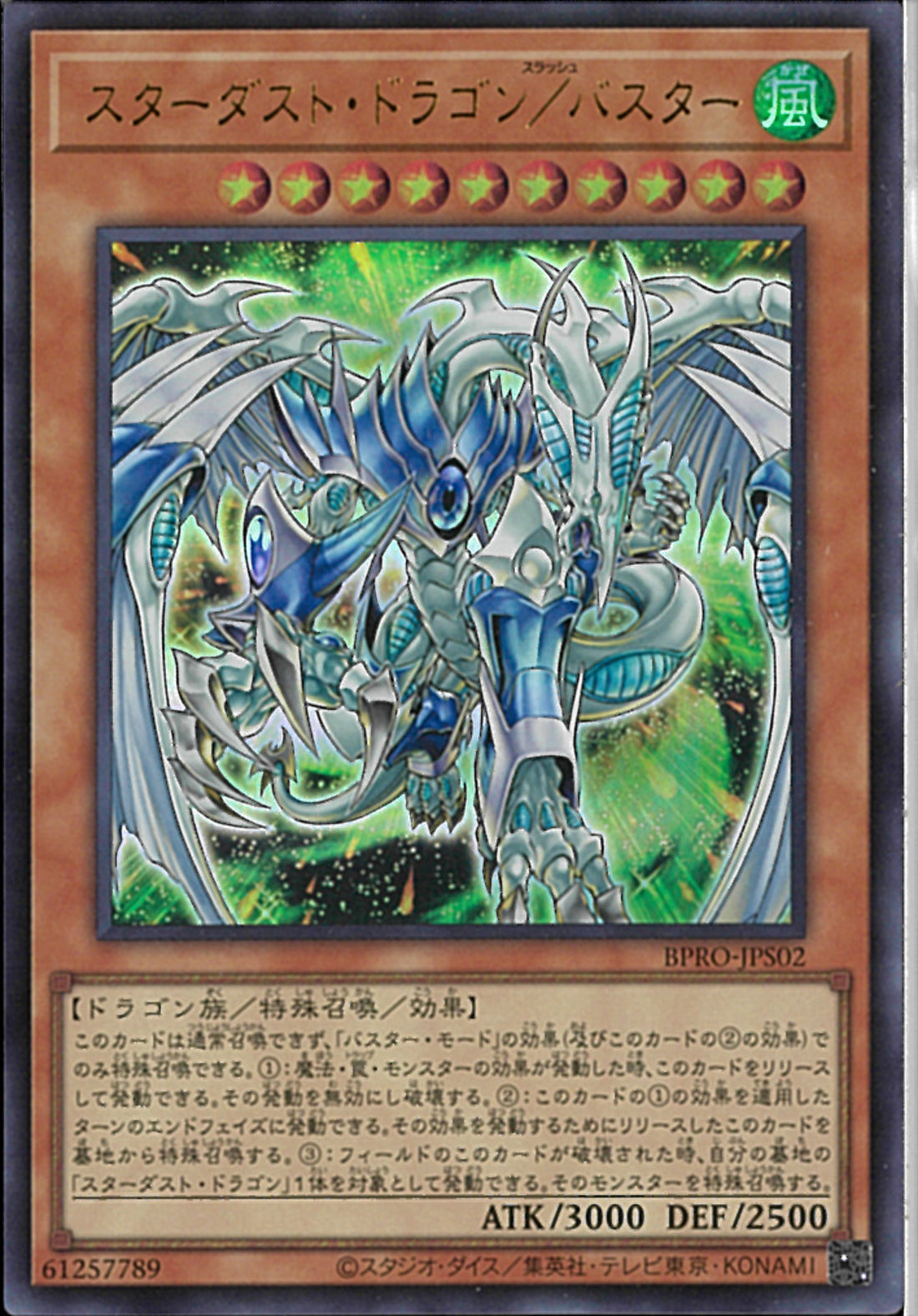 UR)スターダスト・ドラゴン/バスター