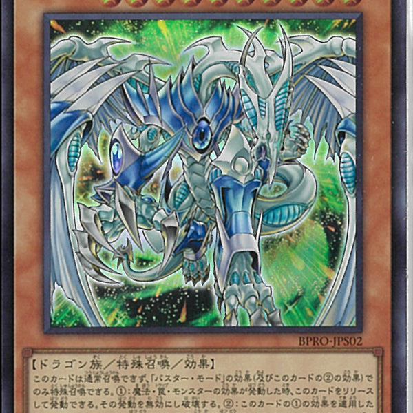 UR)スターダスト・ドラゴン/バスター