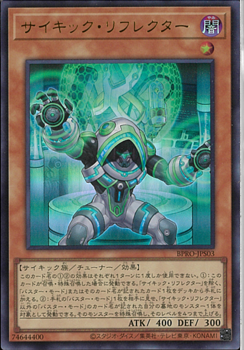 UR)サイキック・リフレクター)(ウルトラレア)/BPRO-JPS03)