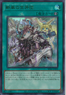 UR)新風の空牙団)(ウルトラレア)/BPRO-JPS09)