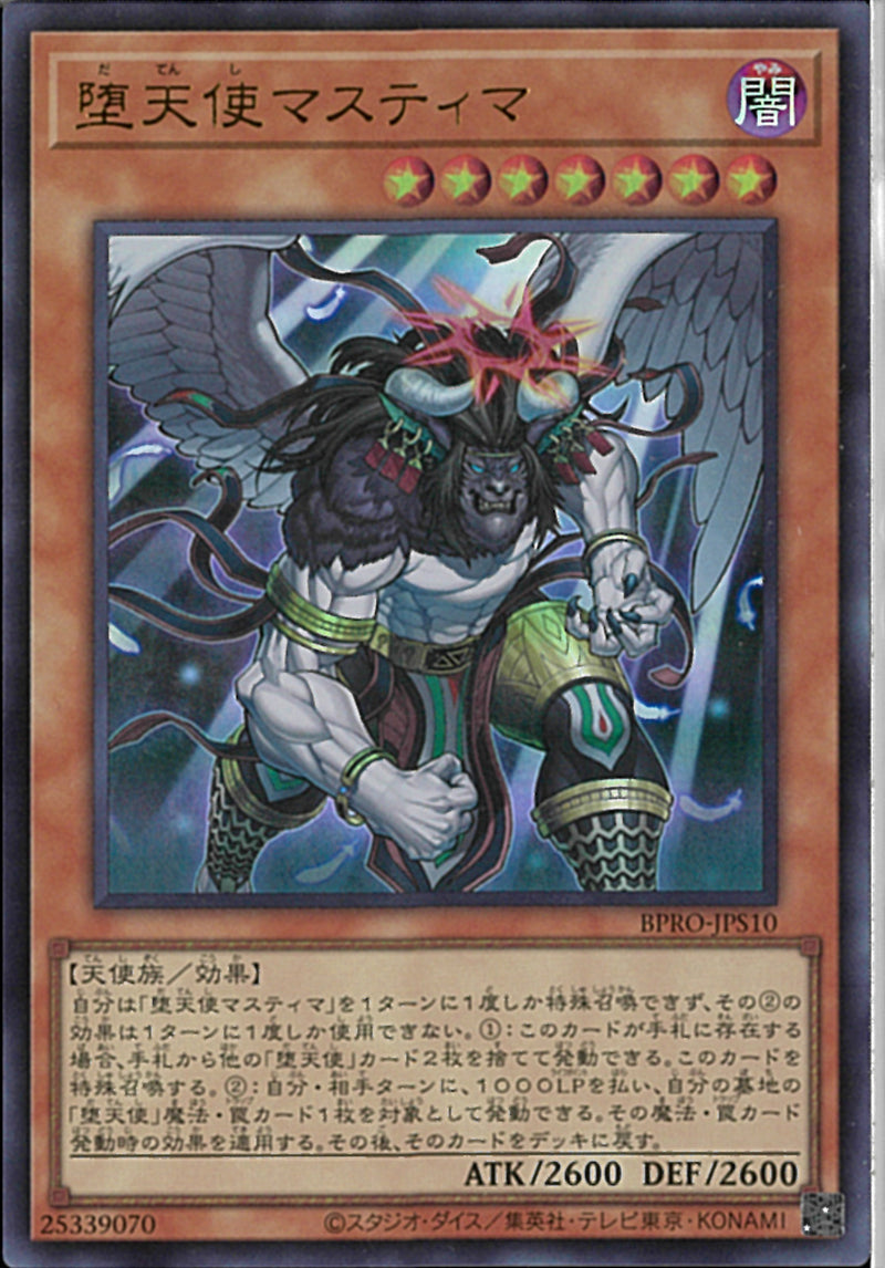 UR)堕天使マスティマ)(ウルトラレア)/BPRO-JPS10)