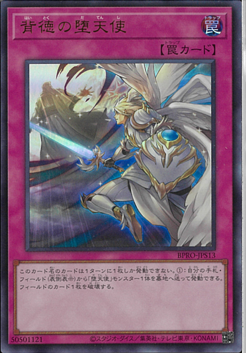 UR)背徳の堕天使)(ウルトラレア)/BPRO-JPS13)
