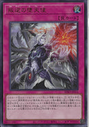 UR)叛逆の堕天使)(ウルトラレア)/BPRO-JPS14)