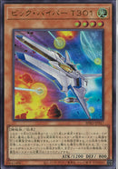 UR)ビック・バイパー T301)(ウルトラレア)/BPRO-JPS17)