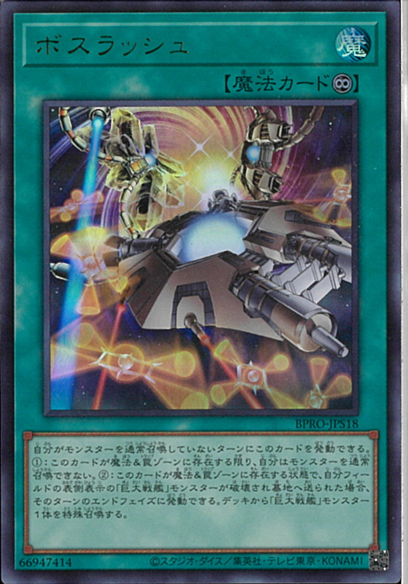 UR)ボスラッシュ)(ウルトラレア)/BPRO-JPS18)