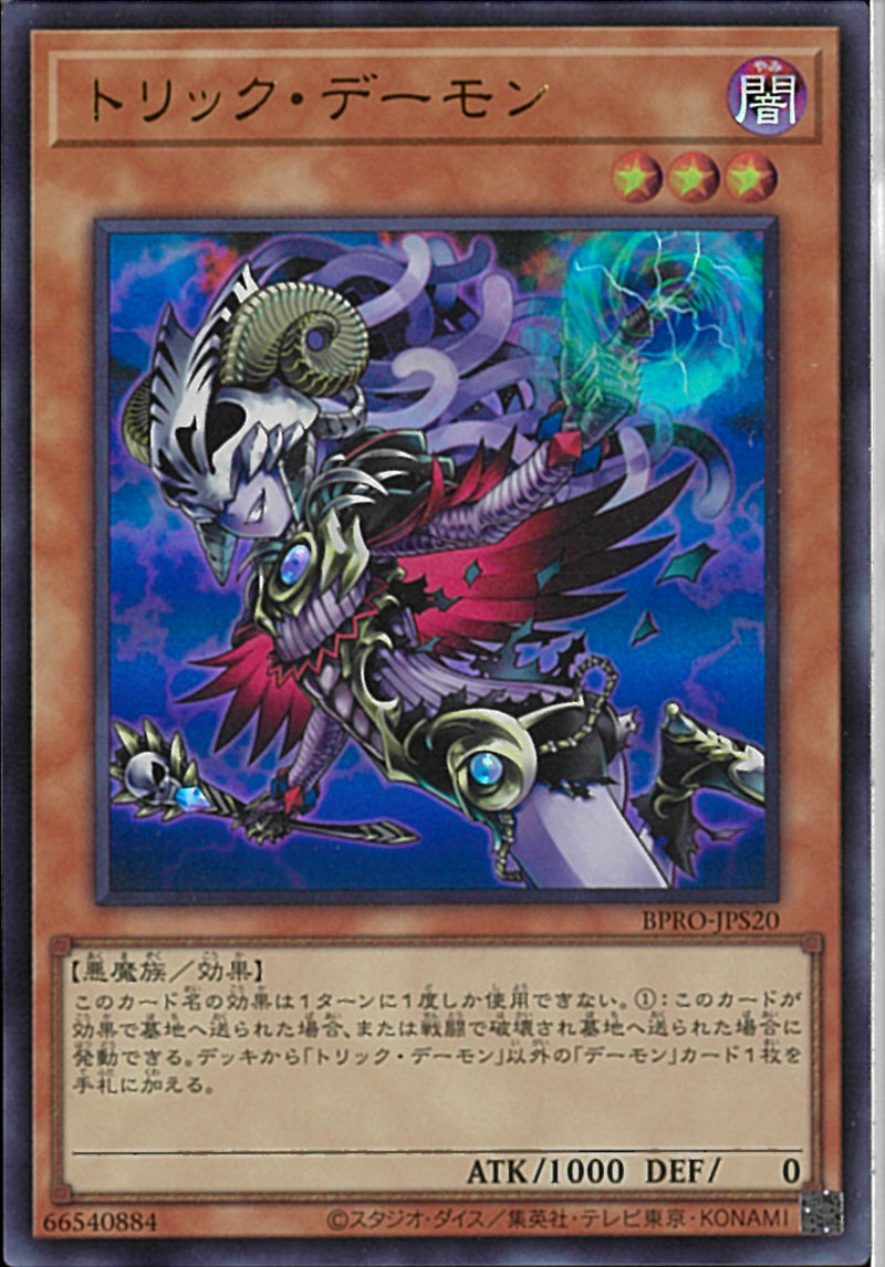 UR)トリック・デーモン)(ウルトラレア)/BPRO-JPS20)