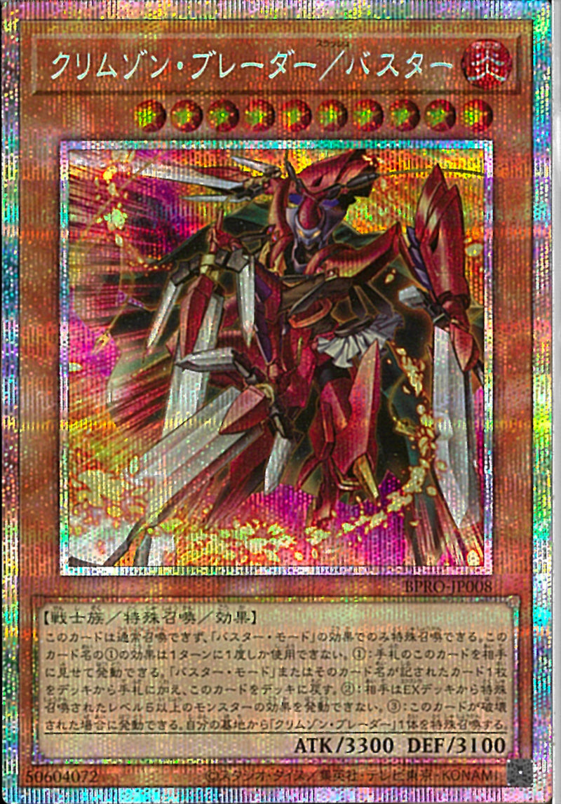 PSE)クリムゾン・ブレーダー/バスター)(プリズマティックシークレットレア)/BPRO-JP008)