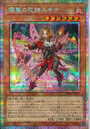 PSE)耀聖の花詩ルキナ)(プリズマティックシークレットレア)/BPRO-JP010)