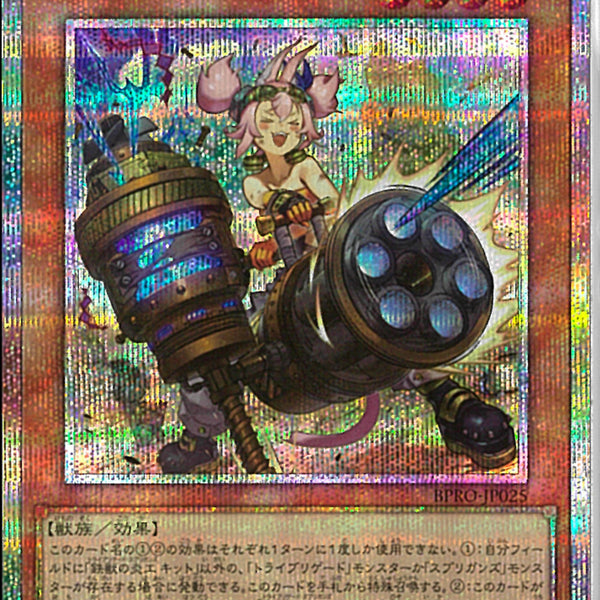 PSE)鉄獣の炎工 キット