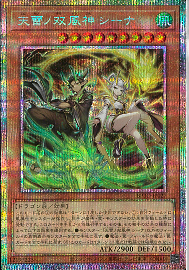 PSE)天雷ノ双風神 シーナ)(プリズマティックシークレットレア)/BPRO-JP027)