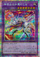 PSE)神芸なる知恵の乙女)(プリズマティックシークレットレア)/BPRO-JP035)