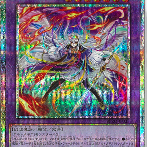 PSE)神芸なる知恵の乙女