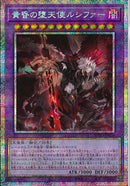 PSE)黄昏の堕天使ルシファー)(プリズマティックシークレットレア)/BPRO-JP036)