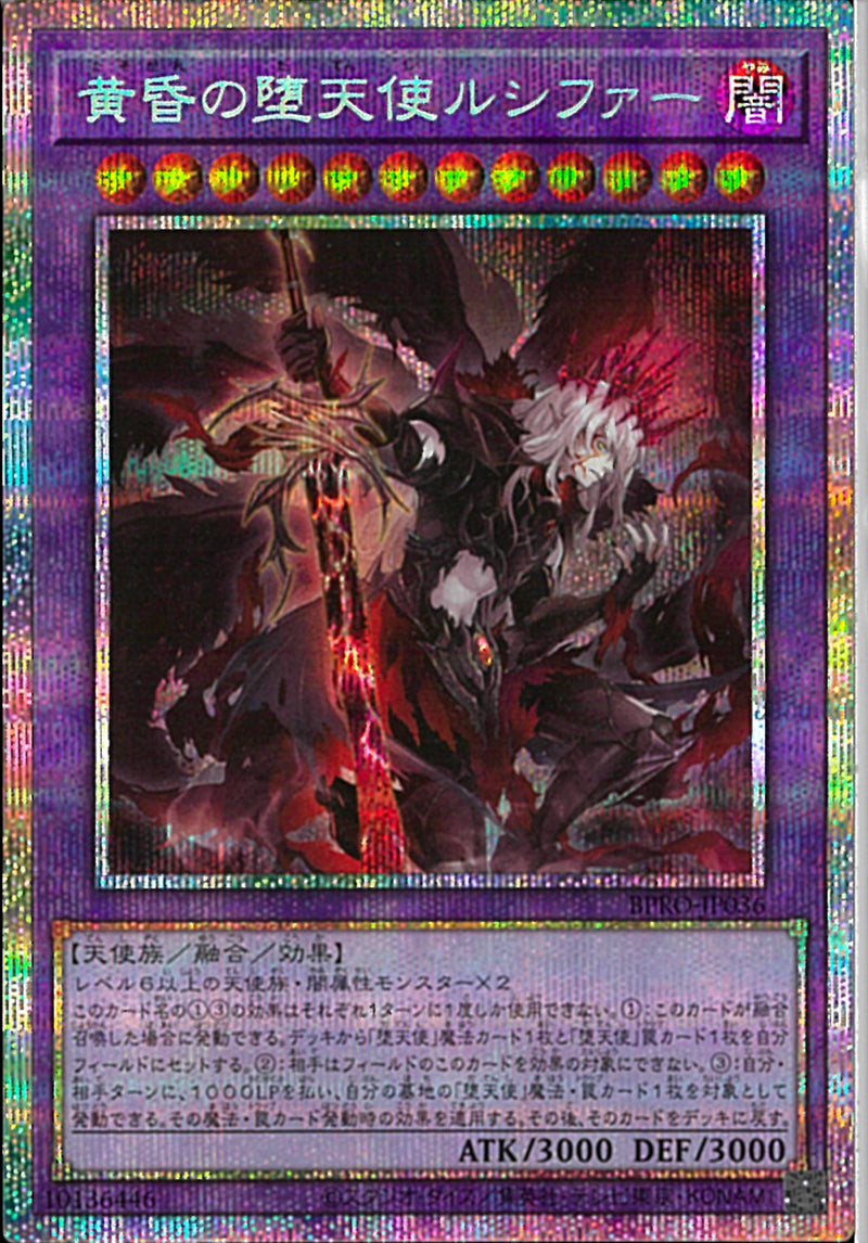 PSE)黄昏の堕天使ルシファー)(プリズマティックシークレットレア)/BPRO-JP036)