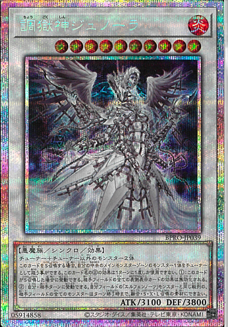 PSE)調獄神ジュノーラ)(プリズマティックシークレットレア)/BPRO-JP039)