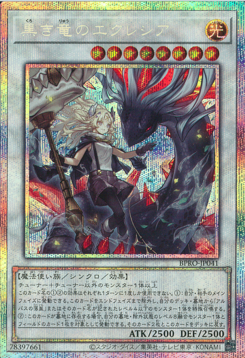 PSE)黒き竜のエクレシア)(プリズマティックシークレットレア)/BPRO-JP041)