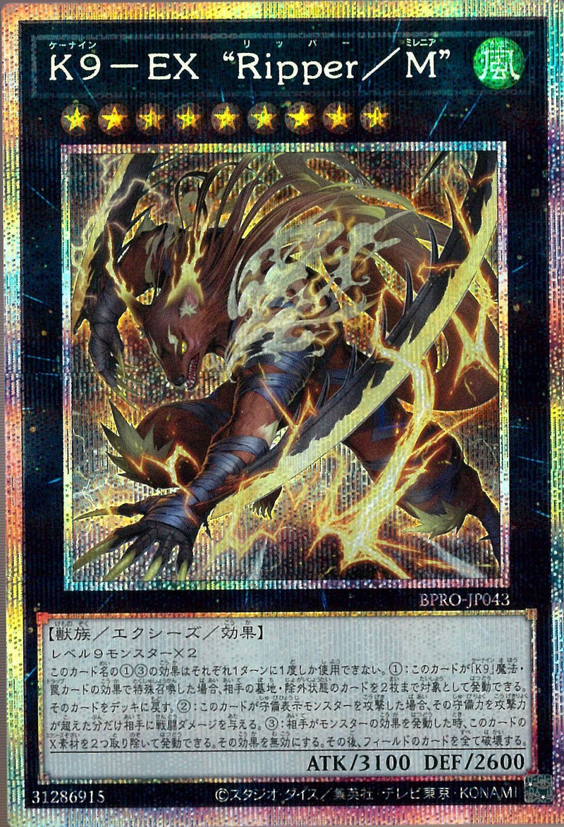 PSE)K9-EX"Ripper/M")(プリズマティックシークレットレア)/BPRO-JP043)