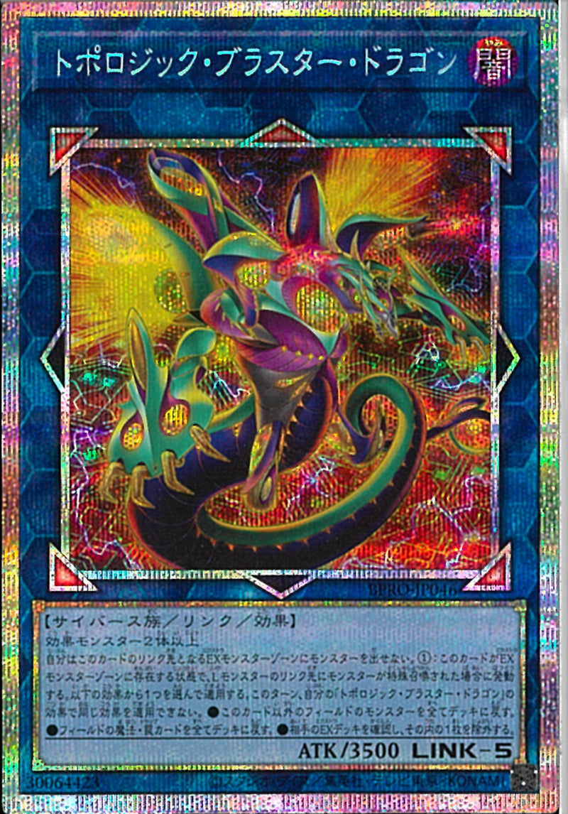 PSE)トポロジック・ブラスター・ドラゴン)(プリズマティックシークレットレア)/BPRO-JP046)