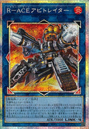 PSE)R-ACEアビトレイター)(プリズマティックシークレットレア)/BPRO-JP051)