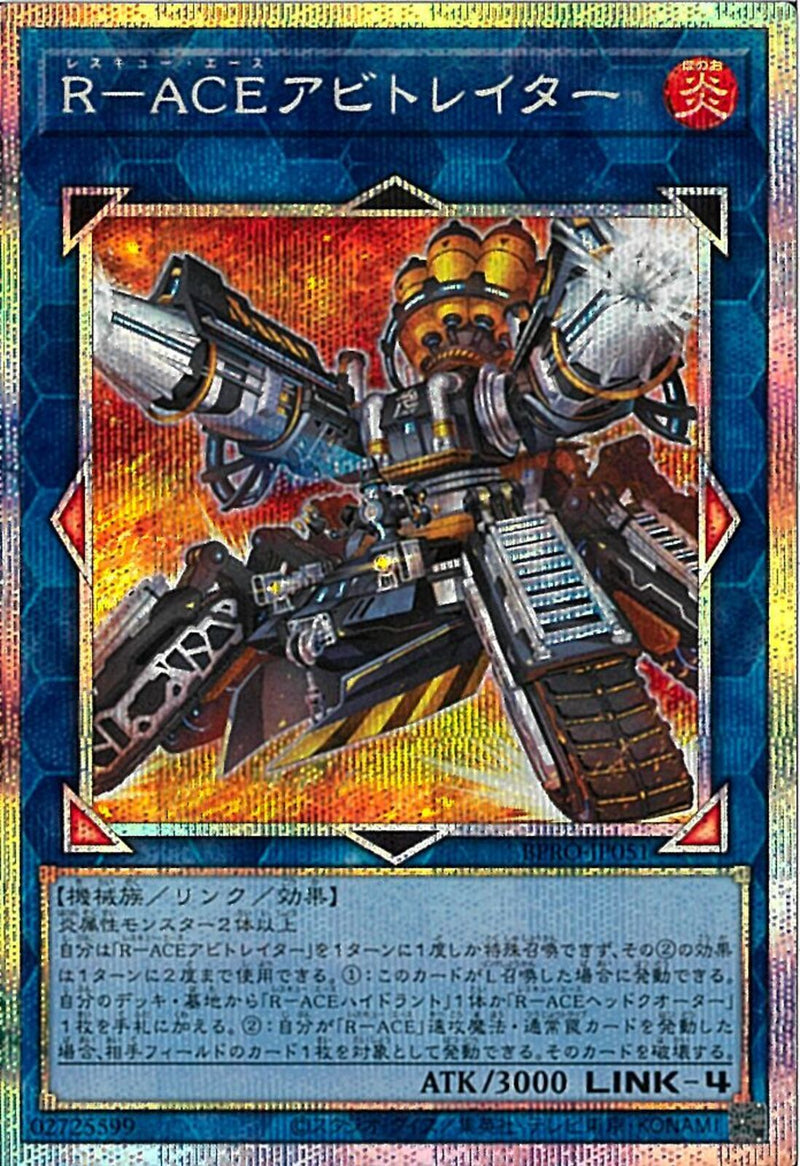 PSE)R-ACEアビトレイター)(プリズマティックシークレットレア)/BPRO-JP051)