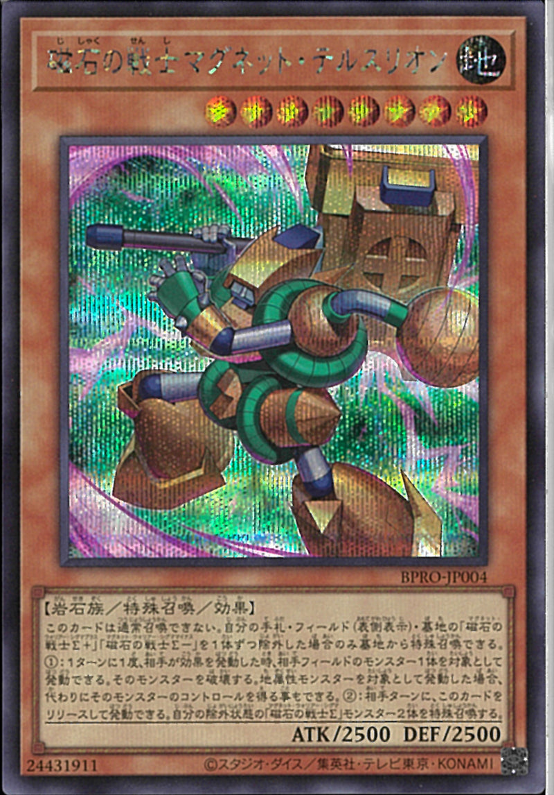 SE)磁石の戦士マグネット・テルスリオン)(シークレットレア)/BPRO-JP004)