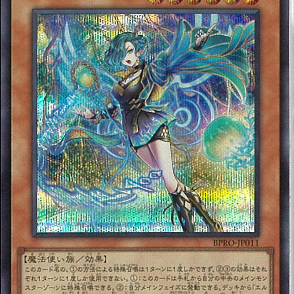 SE)耀聖の波詩ディーナ