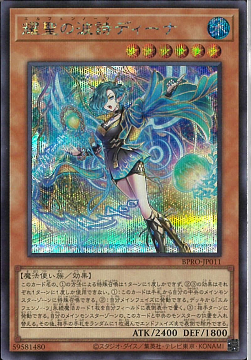 SE)耀聖の波詩ディーナ)(シークレットレア)/BPRO-JP011)