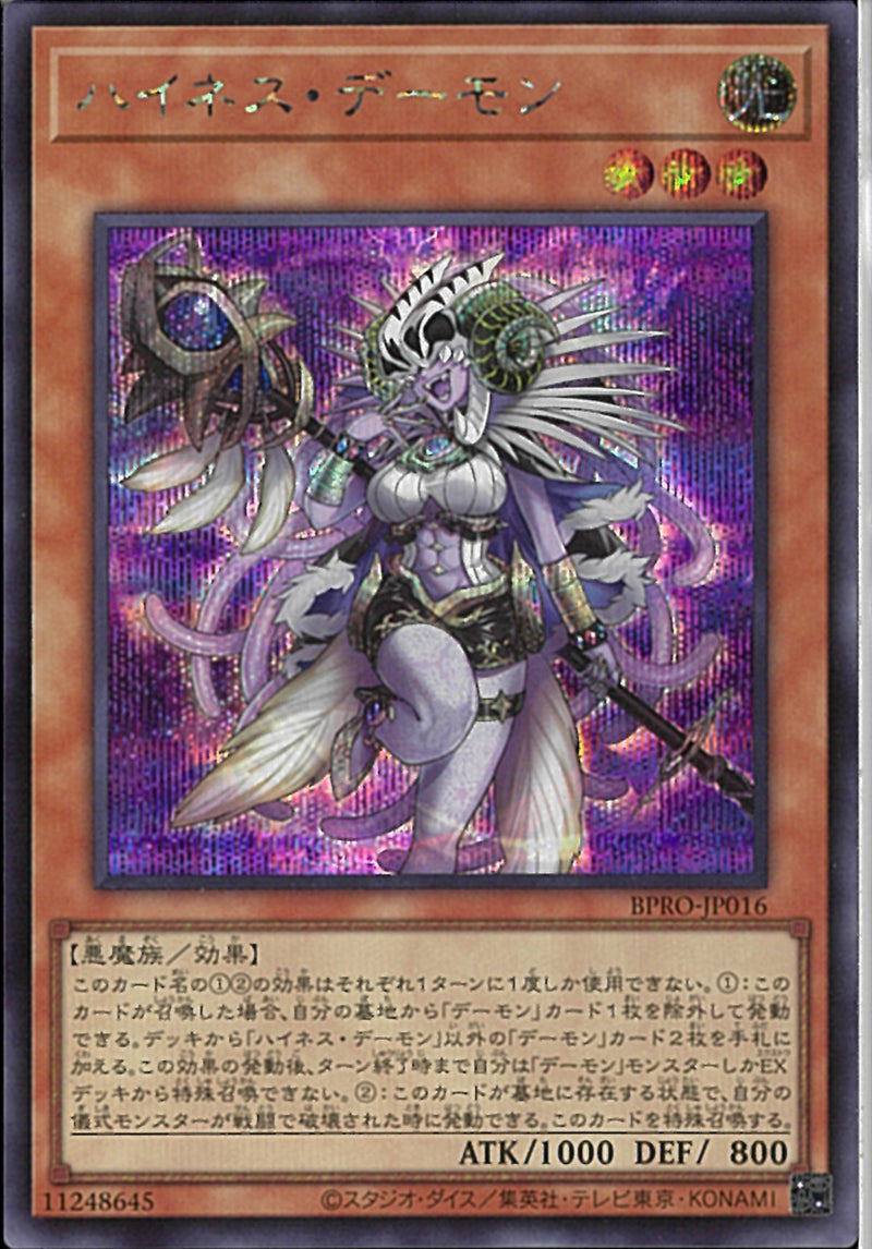 SE)ハイネス・デーモン)(シークレットレア)/BPRO-JP016)