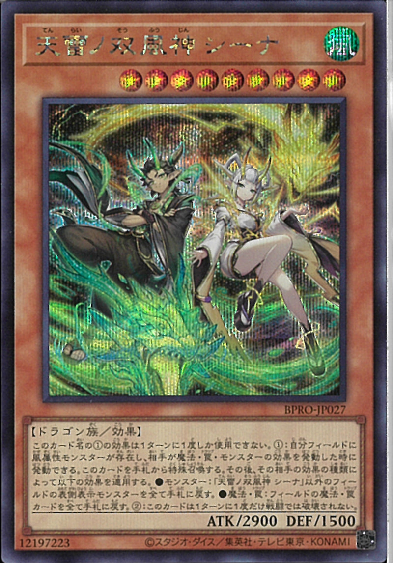 SE)天雷ノ双風神 シーナ)(シークレットレア)/BPRO-JP027)