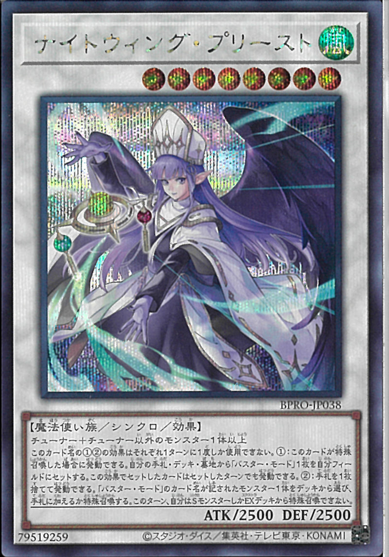 SE)ナイトウィング・プリースト)(シークレットレア)/BPRO-JP038)