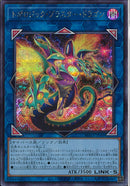 SE)トポロジック・ブラスター・ドラゴン)(シークレットレア)/BPRO-JP046)