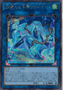 SE)絢嵐たる海霊ヴァルルーン)(シークレットレア)/BPRO-JP049)