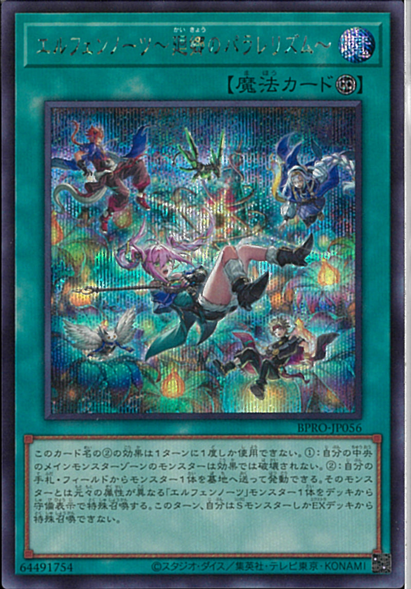 SE)エルフェンノーツ～廻郷のパラレリズム～)(シークレットレア)/BPRO-JP056)