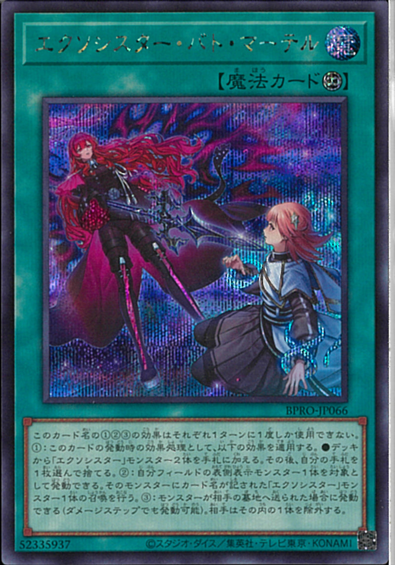 SE)エクソシスター・バト・マーテル)(シークレットレア)/BPRO-JP066)