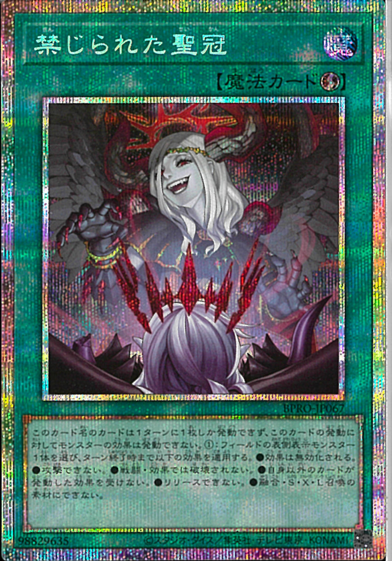 PSE)禁じられた聖冠)(プリズマティックシークレットレア)/BPRO-JP067)