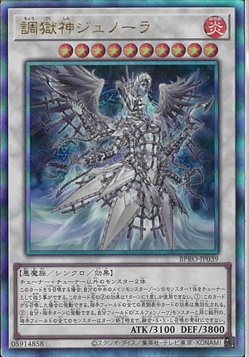 AR)調獄神ジュノーラ)(アルティメットレア)/BPRO-JP039)