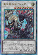 AR)黒き竜のエクレシア)(アルティメットレア)/BPRO-JP041)